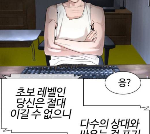 싸움독학 23화 공포의 법칙 13