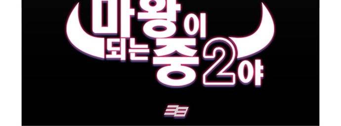 마왕이 되는 중2야 00 38