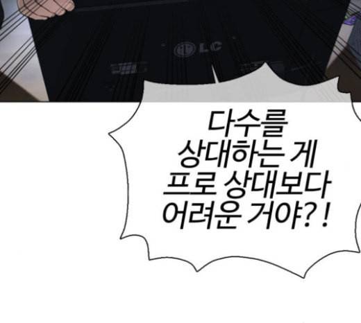 싸움독학 23화 공포의 법칙 19