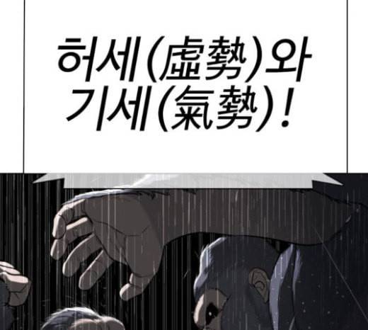 싸움독학 23화 공포의 법칙 26