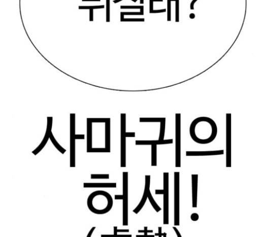 싸움독학 23화 공포의 법칙 41