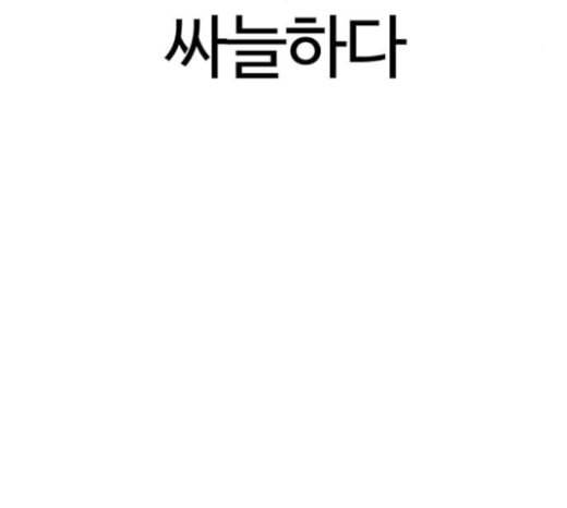 싸움독학 23화 공포의 법칙 44