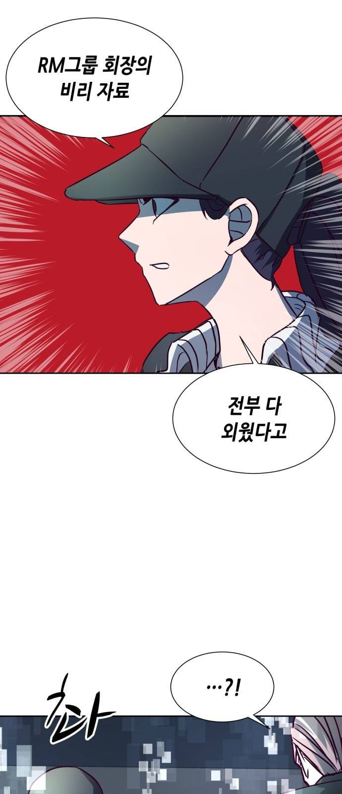 킬링타임 네이버 36화 속도 8 7