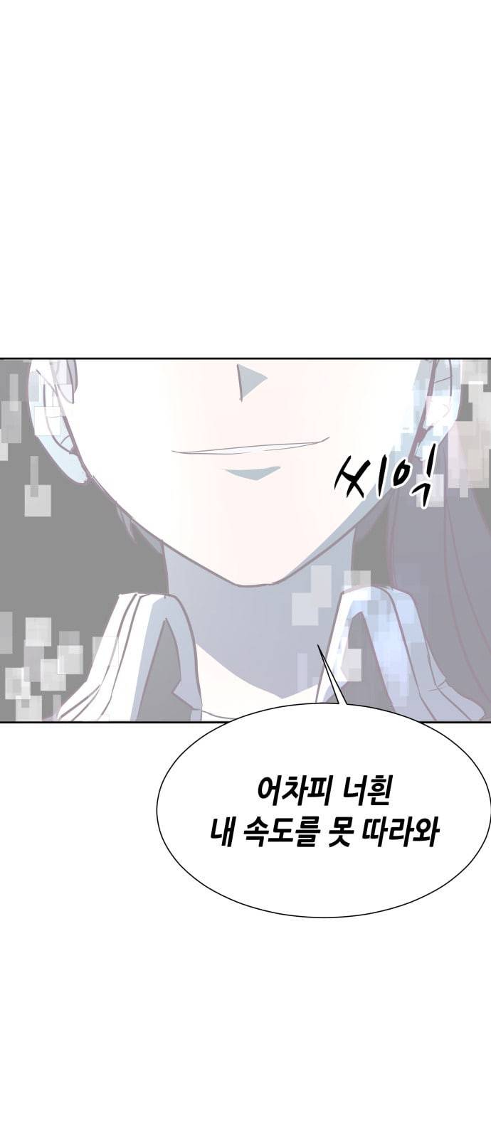 킬링타임 네이버 36화 속도 8 10