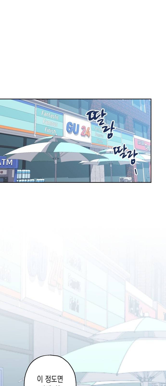 장단에 맞춰줘 23화 자각 1