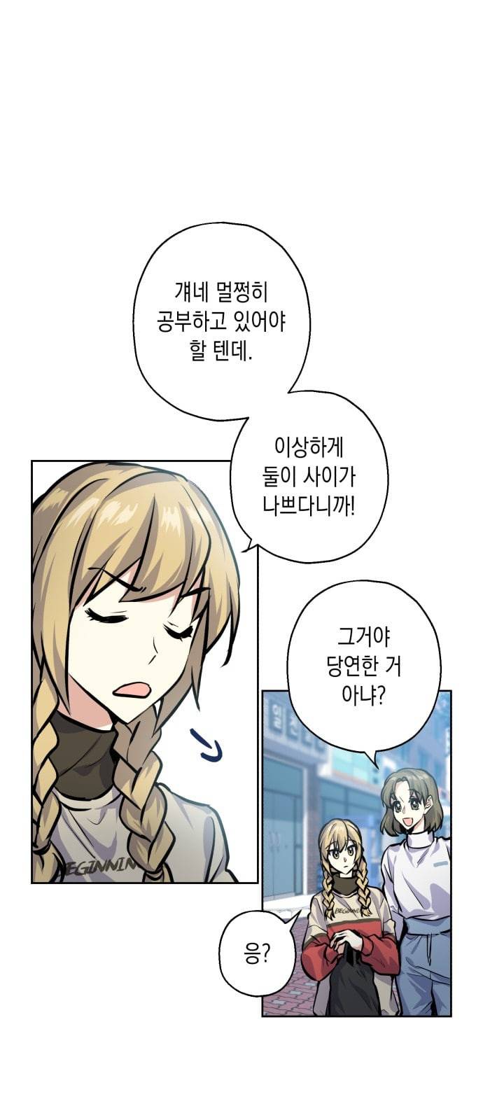 장단에 맞춰줘 23화 자각 3