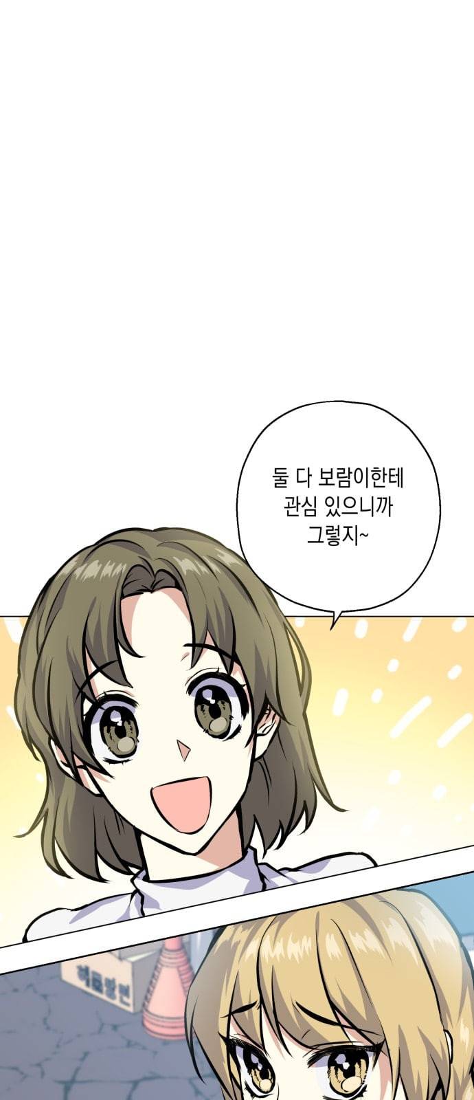 장단에 맞춰줘 23화 자각 4