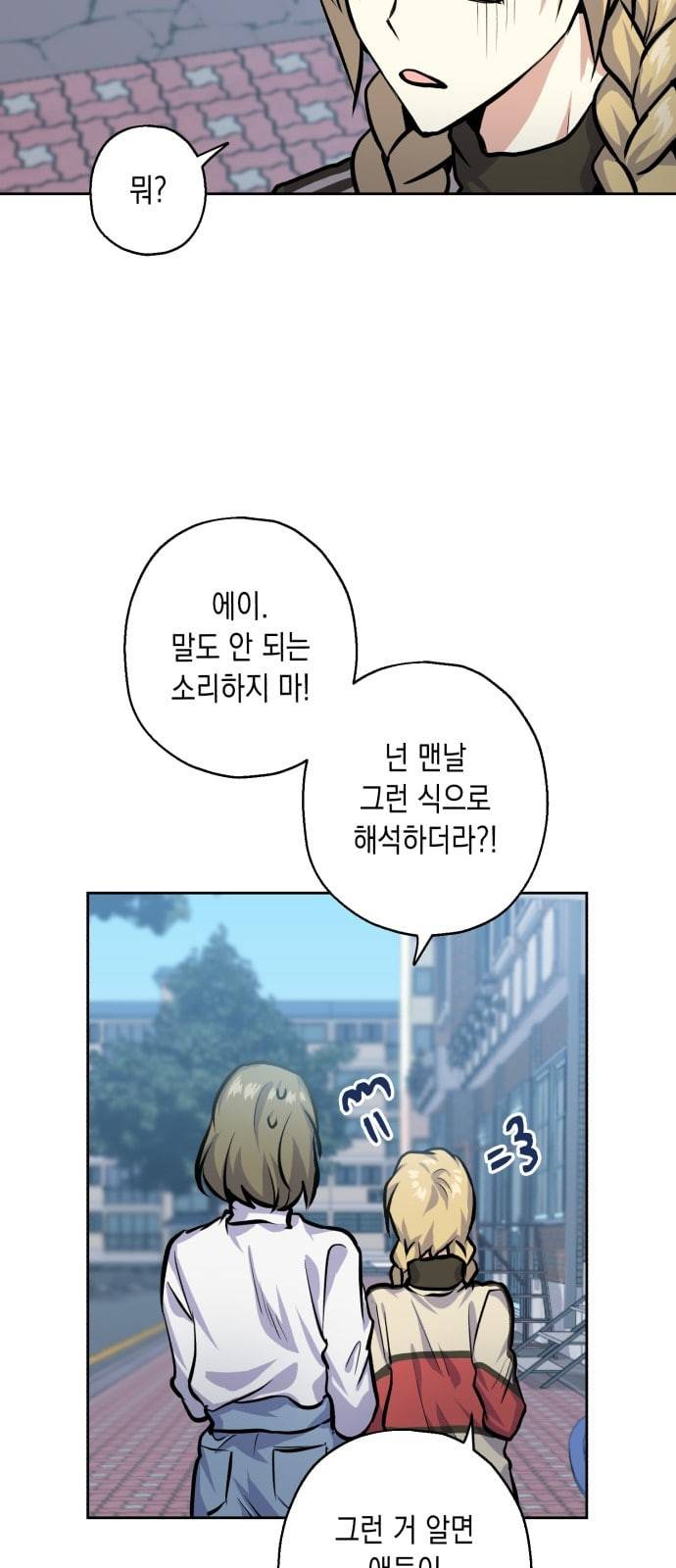 장단에 맞춰줘 23화 자각 5