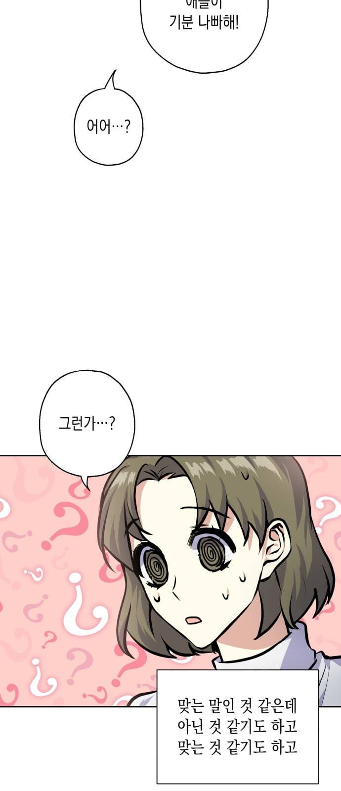 장단에 맞춰줘 23화 자각 6