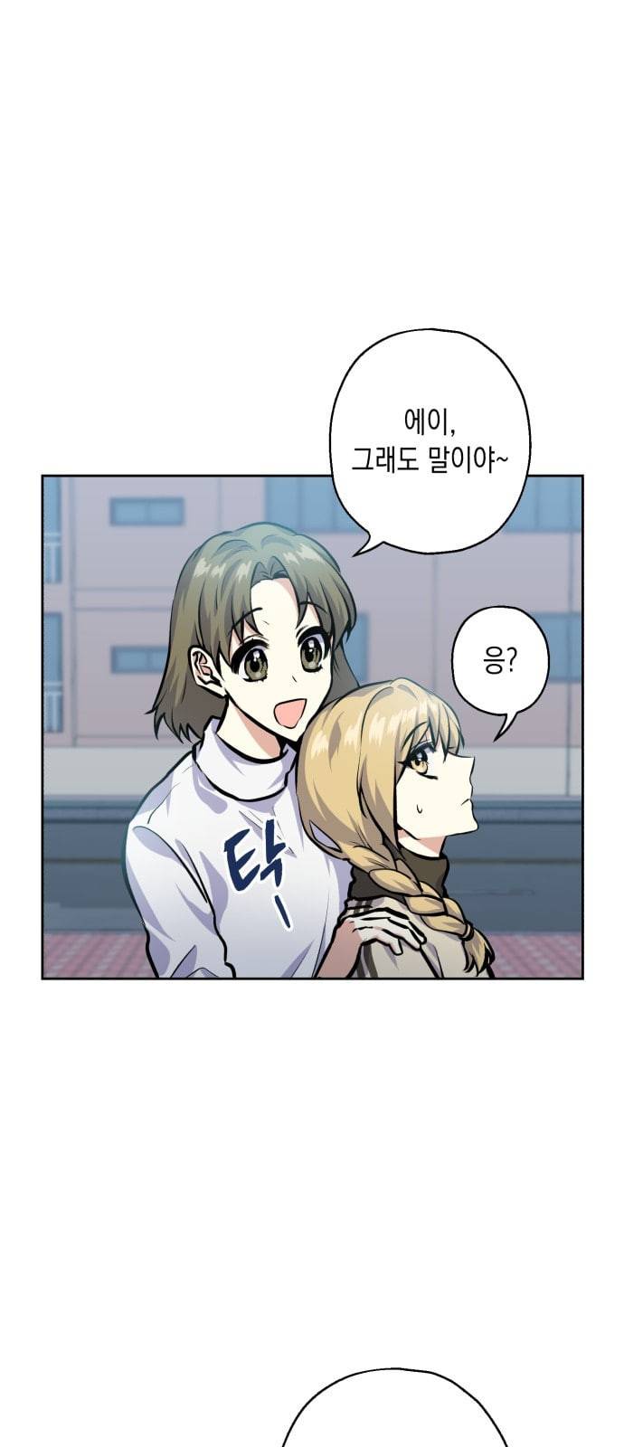 장단에 맞춰줘 23화 자각 7