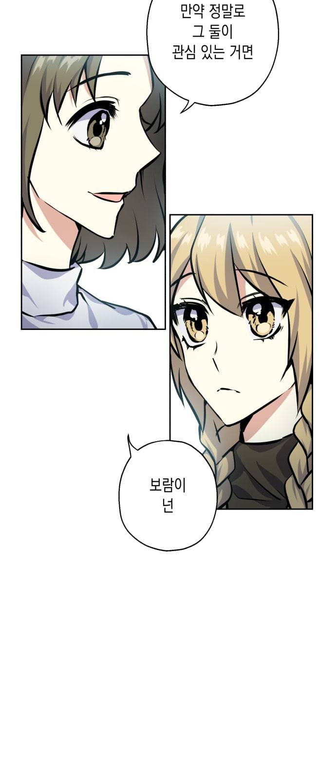 장단에 맞춰줘 23화 자각 8