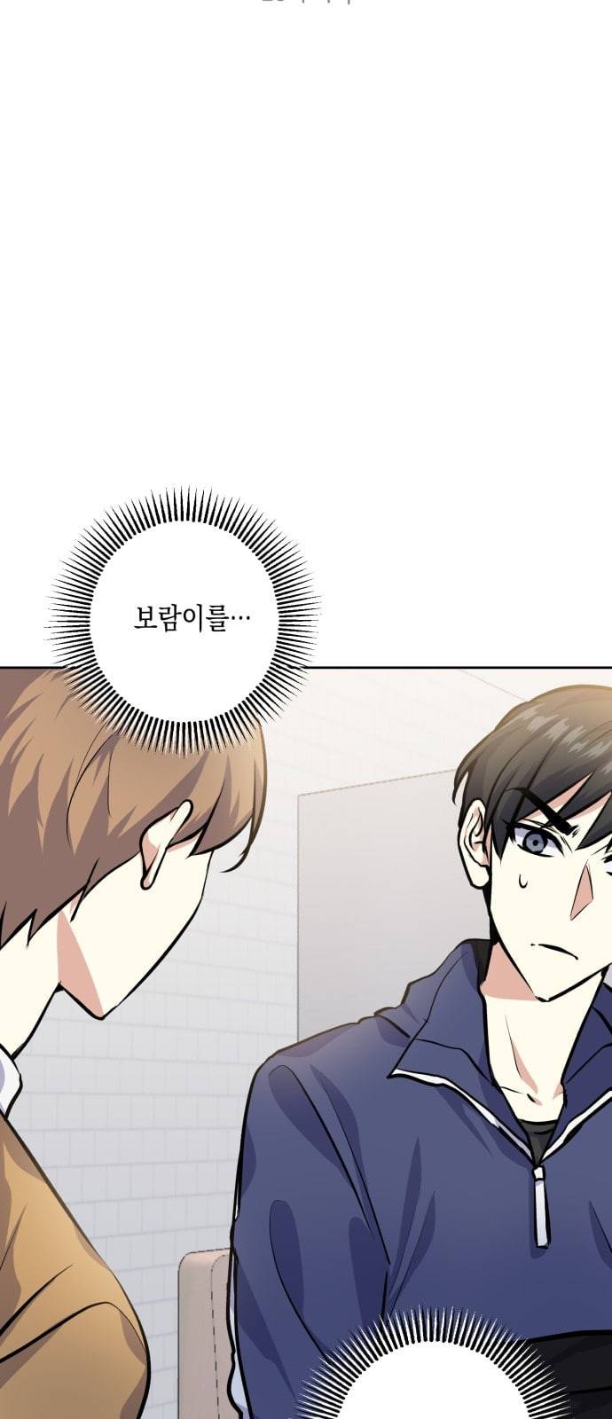 장단에 맞춰줘 23화 자각 11