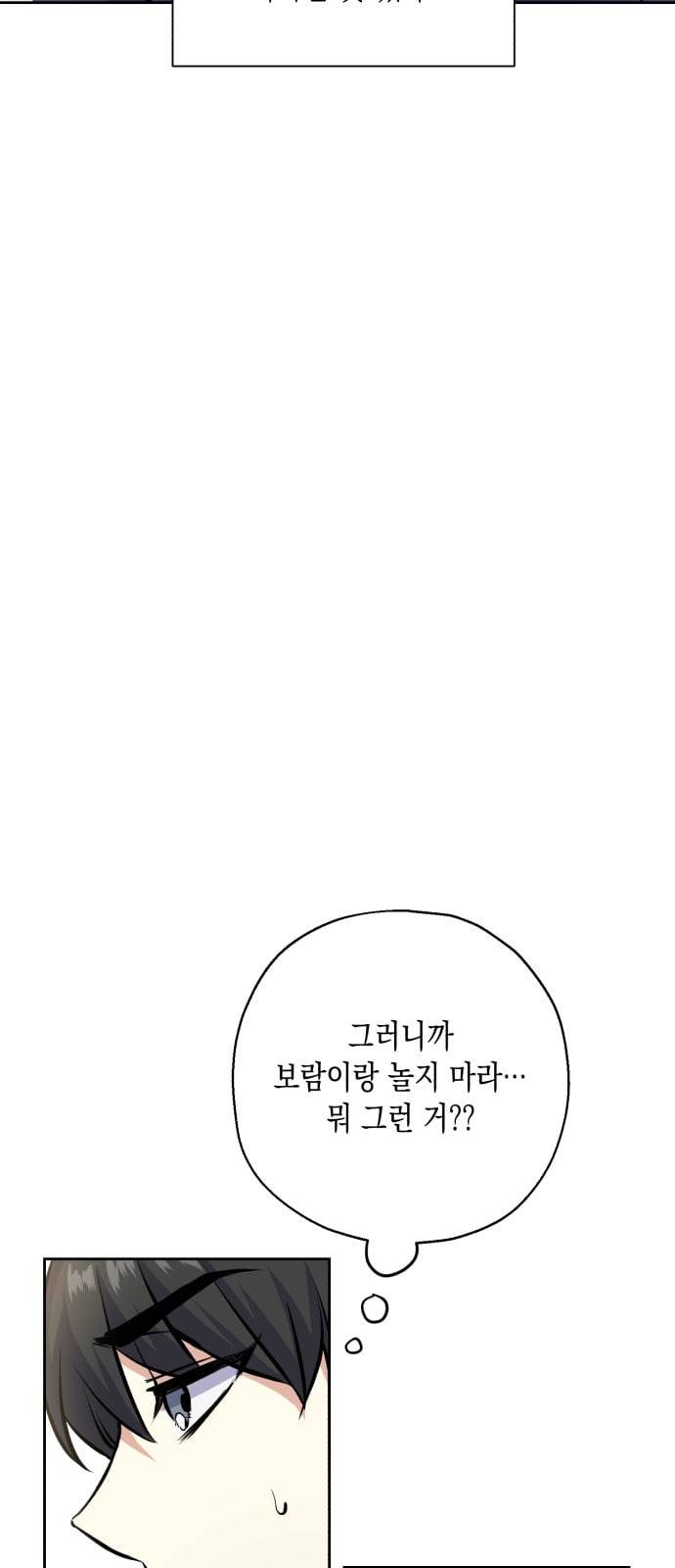 장단에 맞춰줘 23화 자각 14