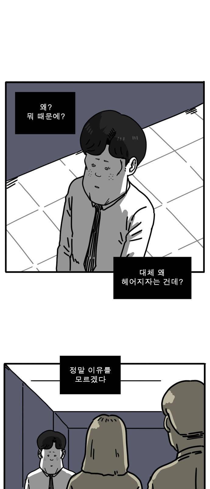 어글리 피플즈 29화 1