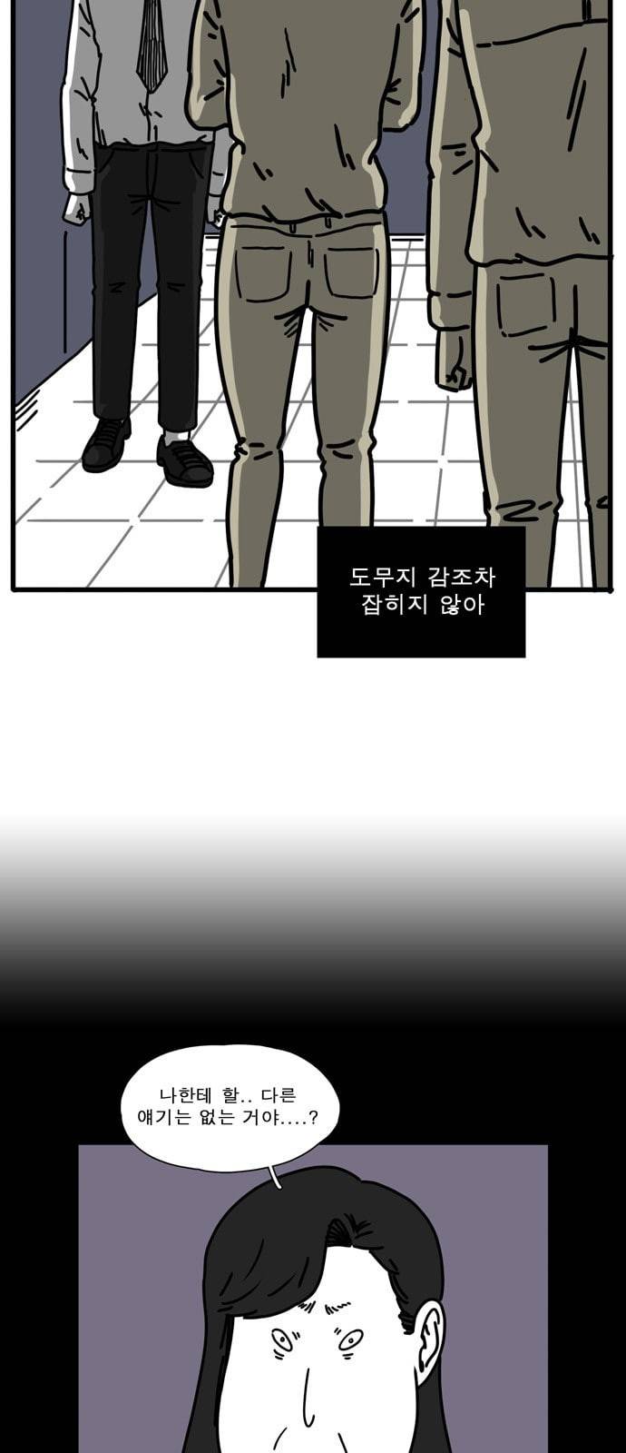 어글리 피플즈 29화 2