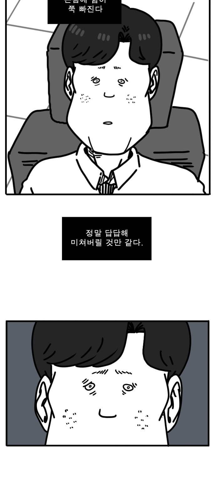 어글리 피플즈 29화 5