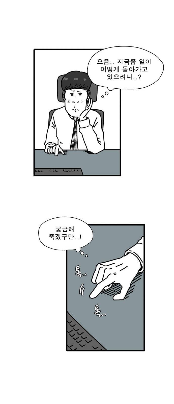 어글리 피플즈 29화 6