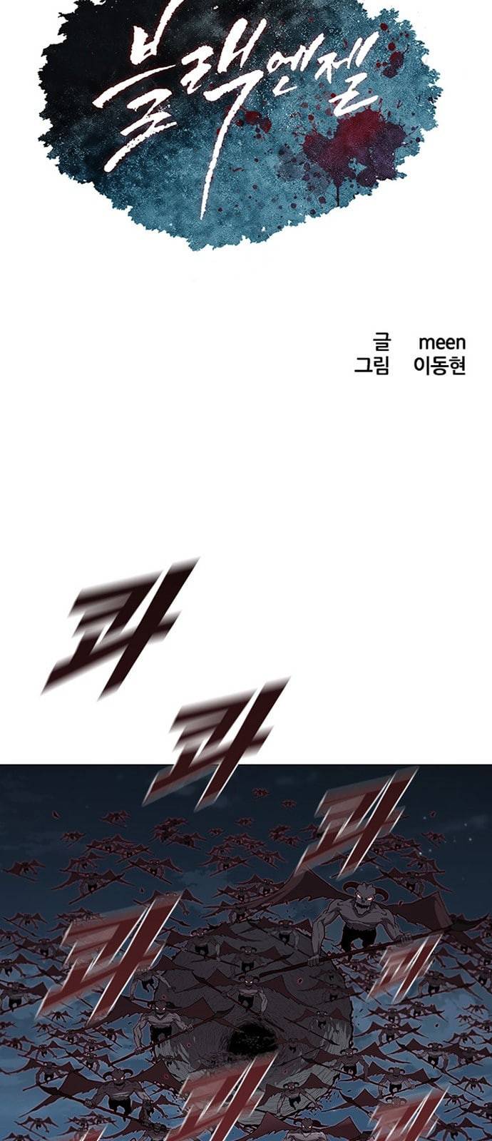블랙엔젤 67화 4
