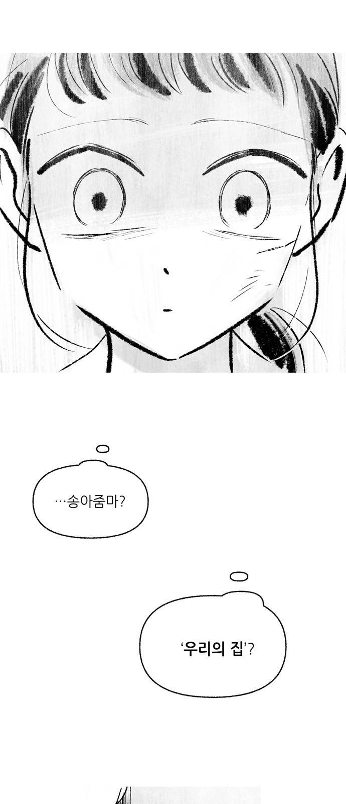 그날 죽은 나는 33화 통고 1