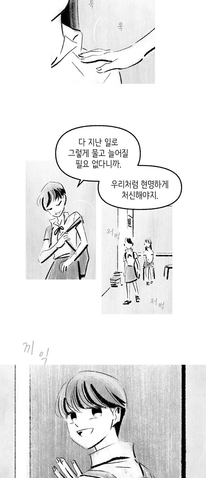 그날 죽은 나는 33화 통고 2