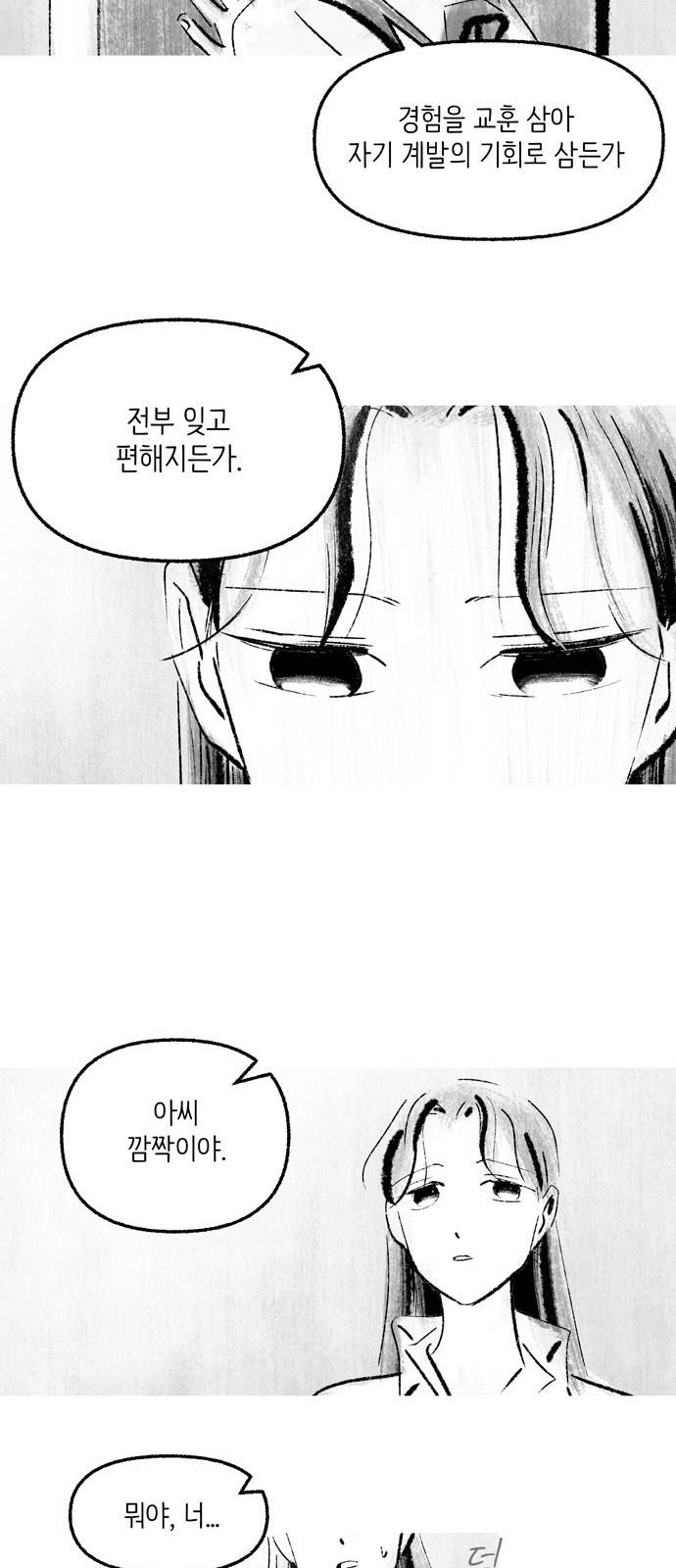 그날 죽은 나는 33화 통고 3