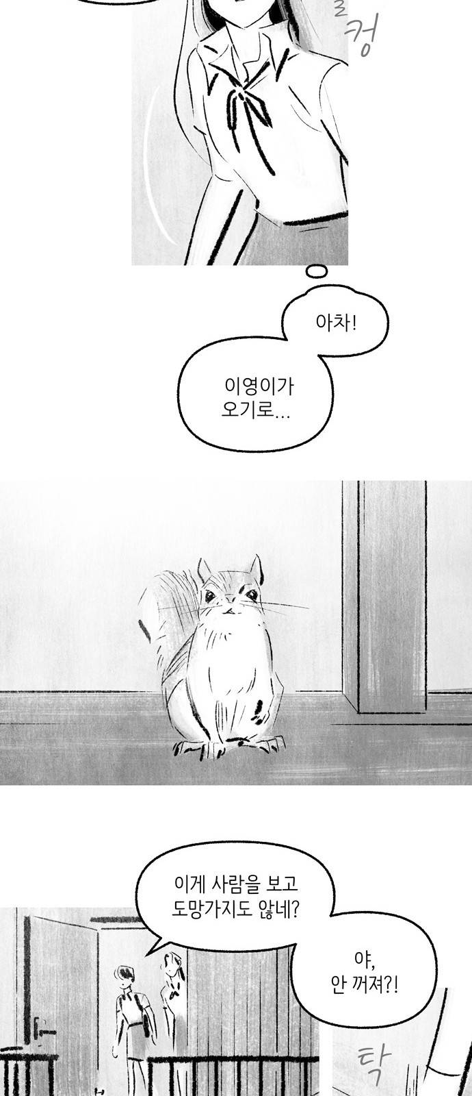 그날 죽은 나는 33화 통고 4