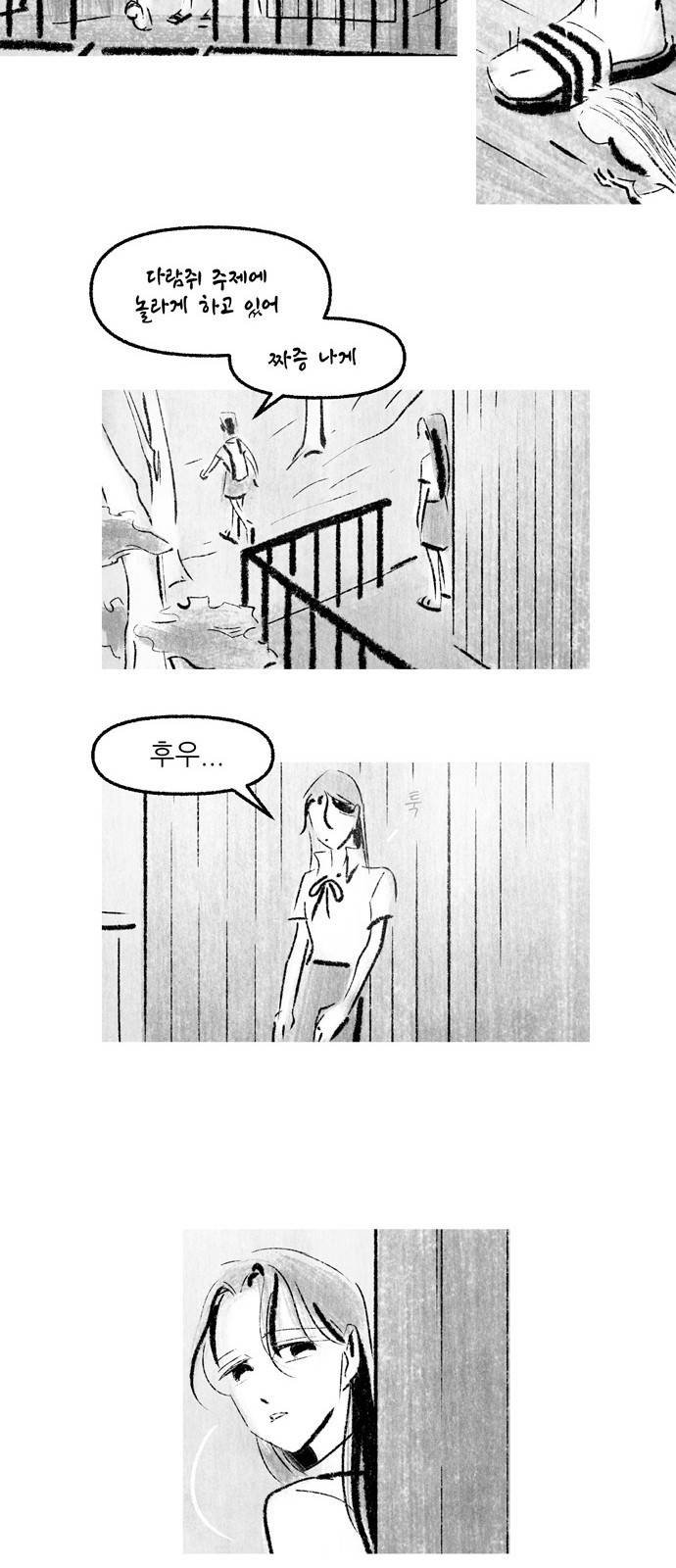 그날 죽은 나는 33화 통고 5