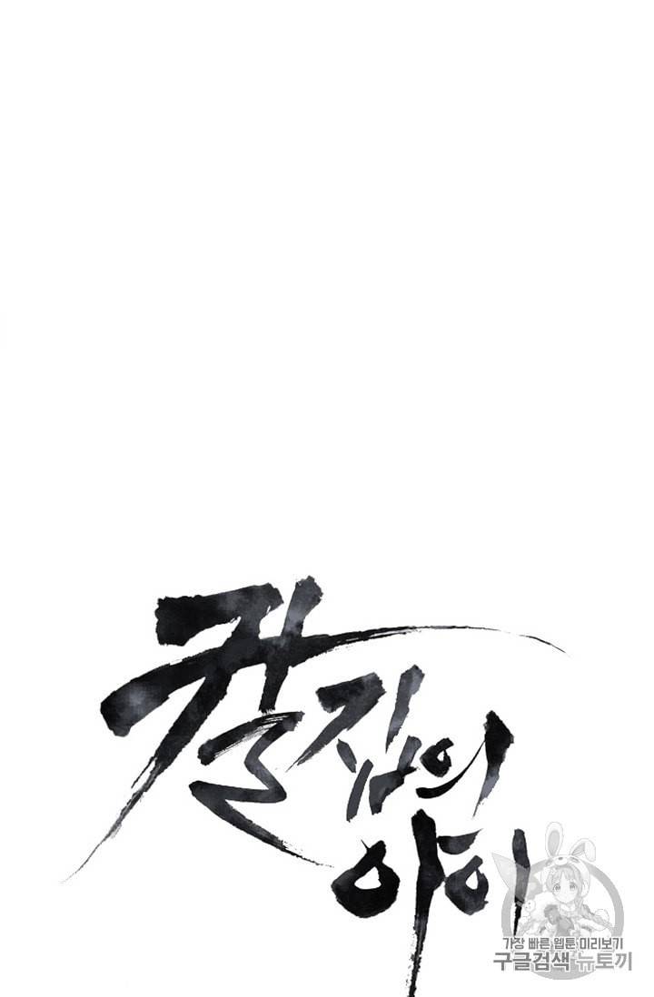칼집의 아이 23화 8