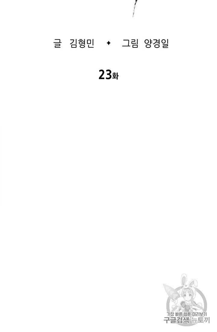 칼집의 아이 23화 9
