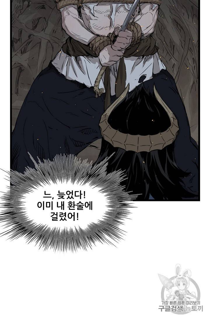 칼집의 아이 23화 16