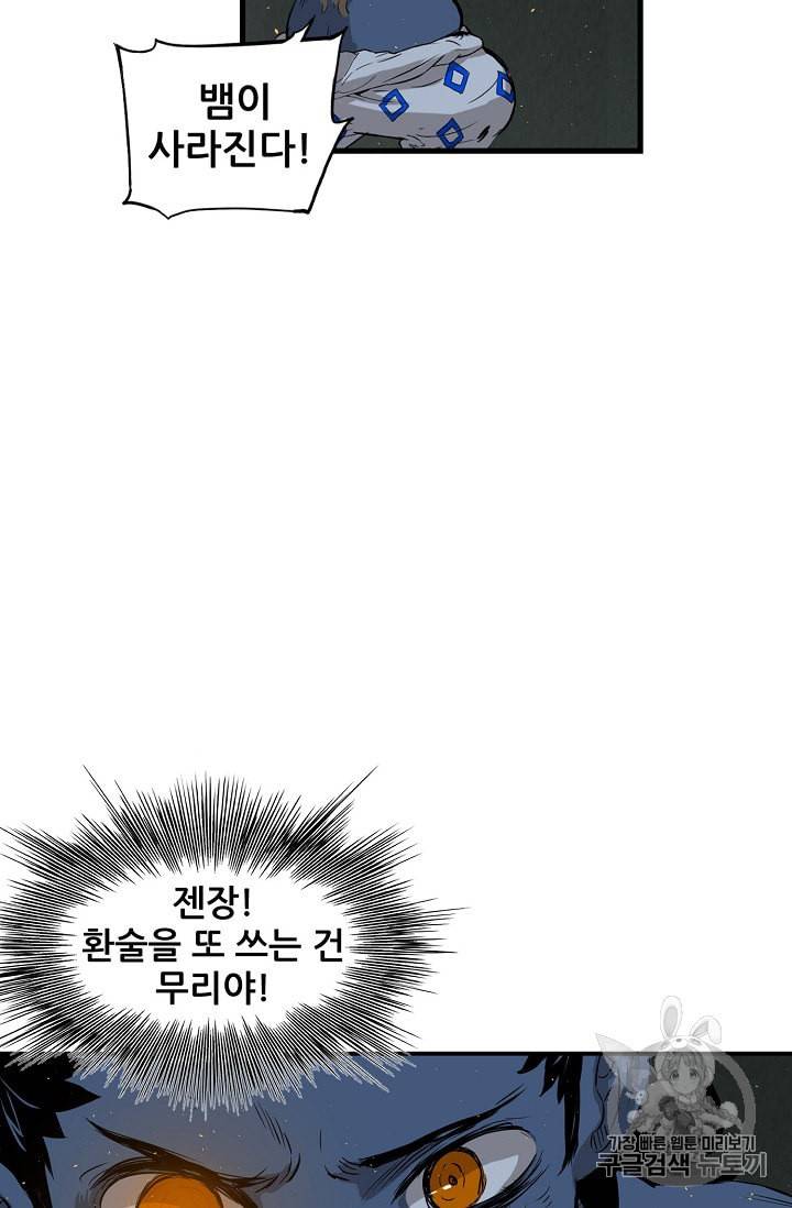 칼집의 아이 23화 19