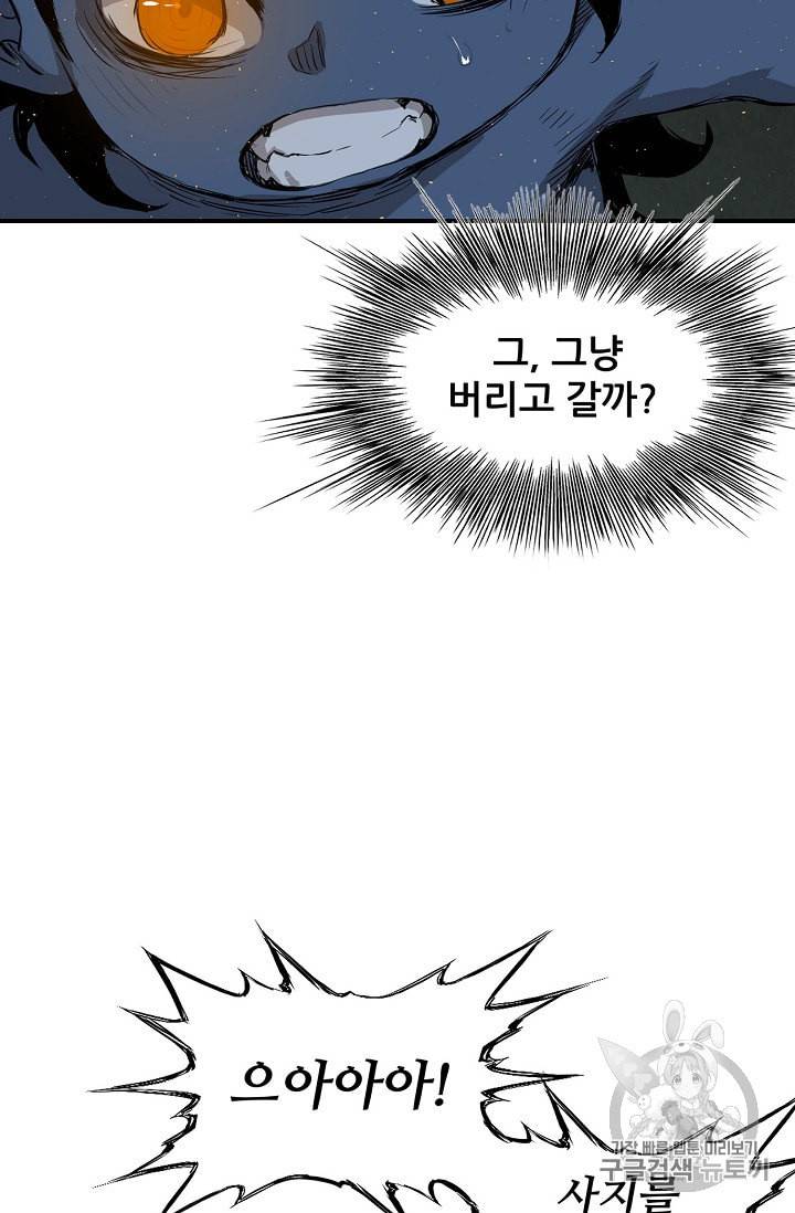 칼집의 아이 23화 20