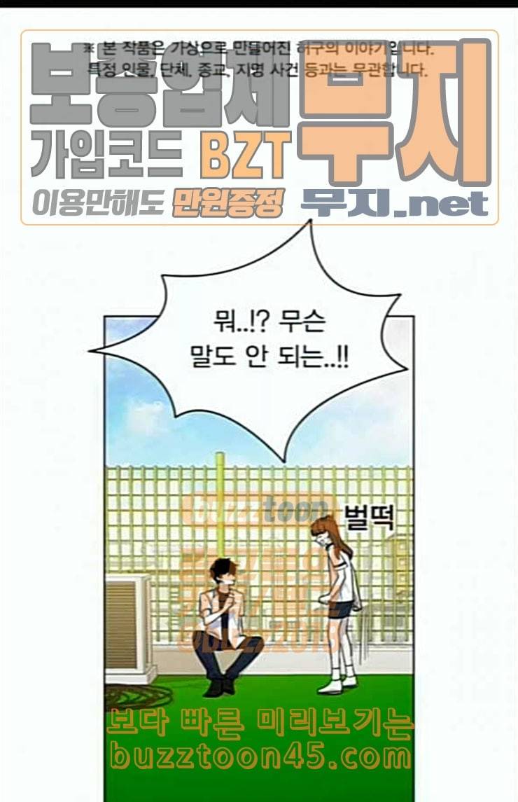 일진이 사나워 68화 1
