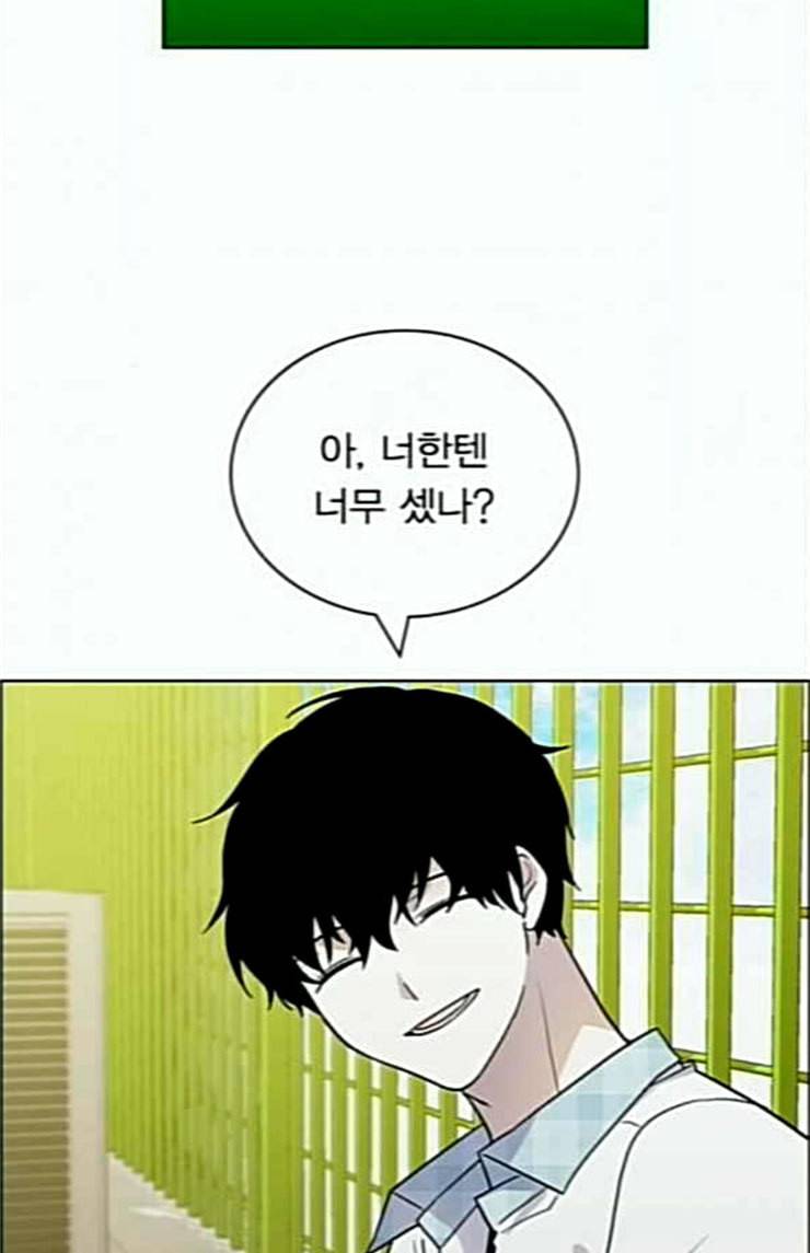일진이 사나워 68화 2