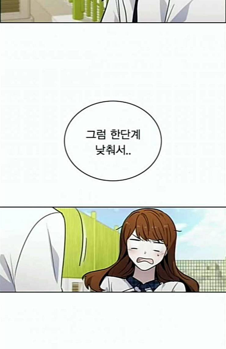 일진이 사나워 68화 3