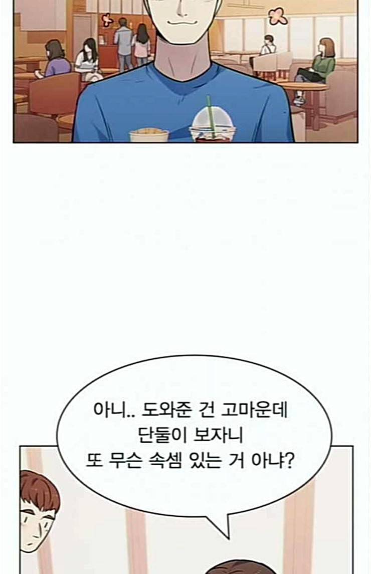 일진이 사나워 68화 12
