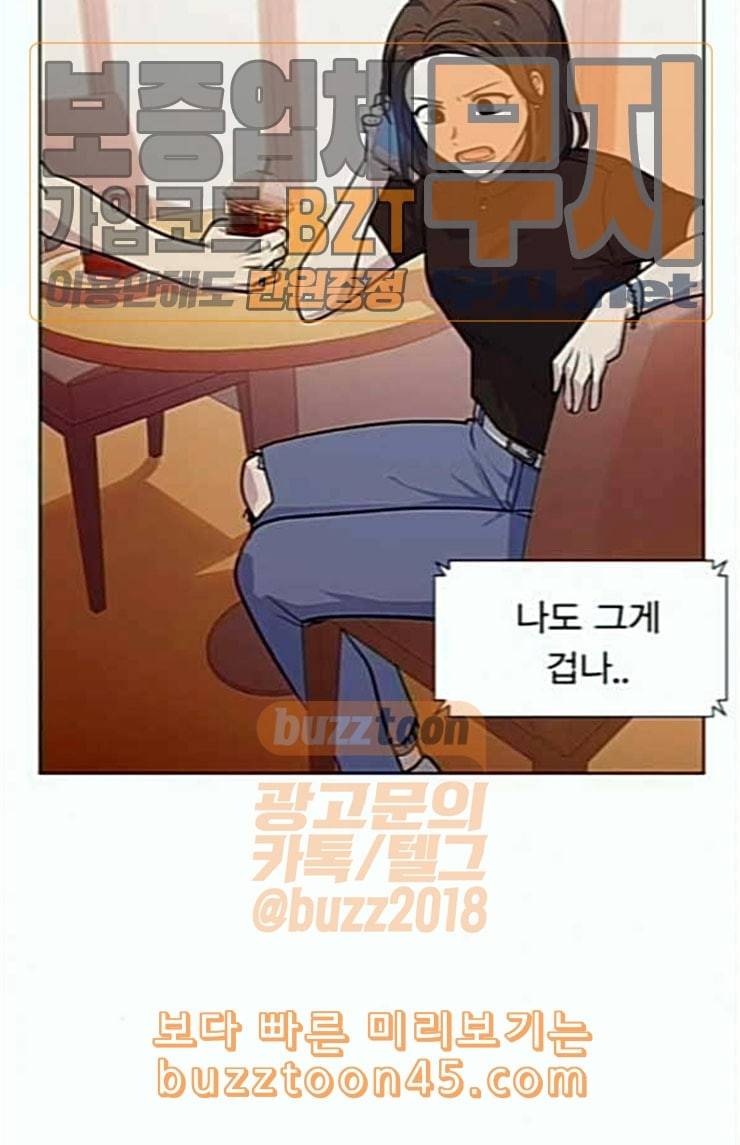 일진이 사나워 68화 13