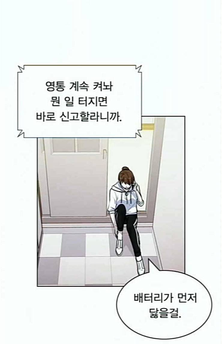 일진이 사나워 68화 14
