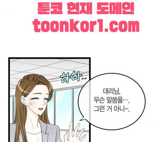 첫사랑입니다만 54화 3