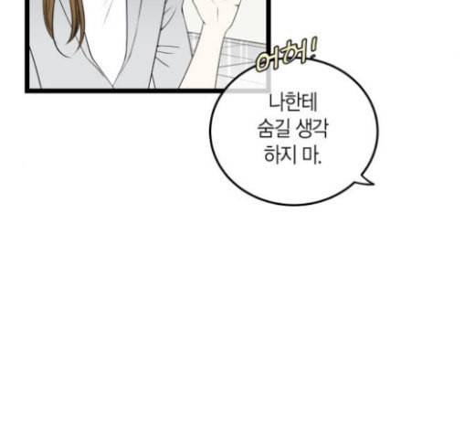 첫사랑입니다만 54화 4