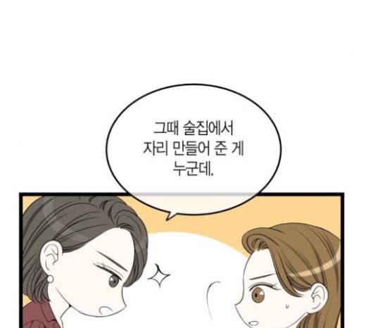 첫사랑입니다만 54화 5