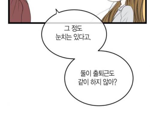첫사랑입니다만 54화 6