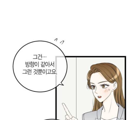 첫사랑입니다만 54화 7
