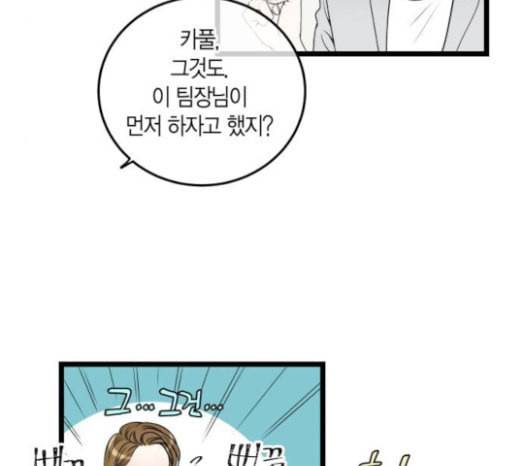첫사랑입니다만 54화 8