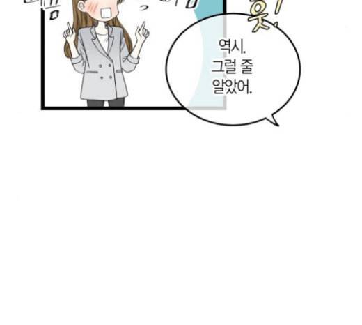첫사랑입니다만 54화 9