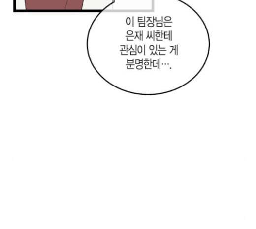 첫사랑입니다만 54화 11