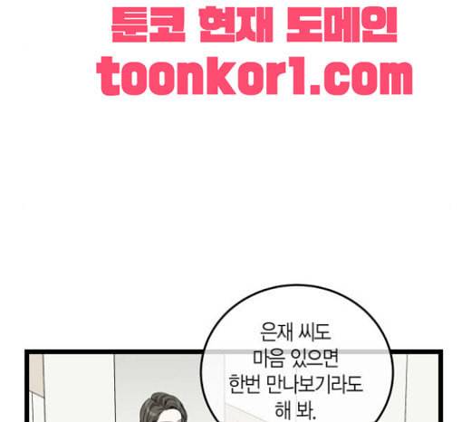 첫사랑입니다만 54화 13