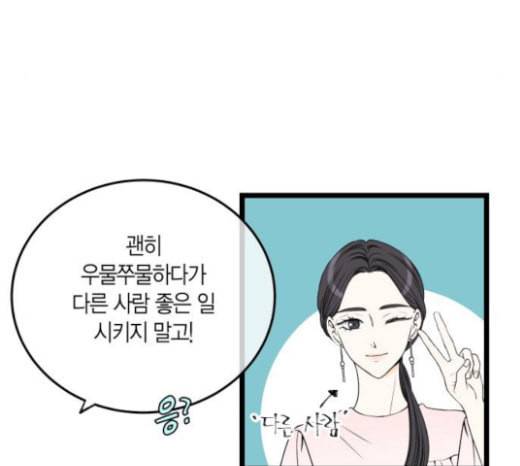 첫사랑입니다만 54화 15
