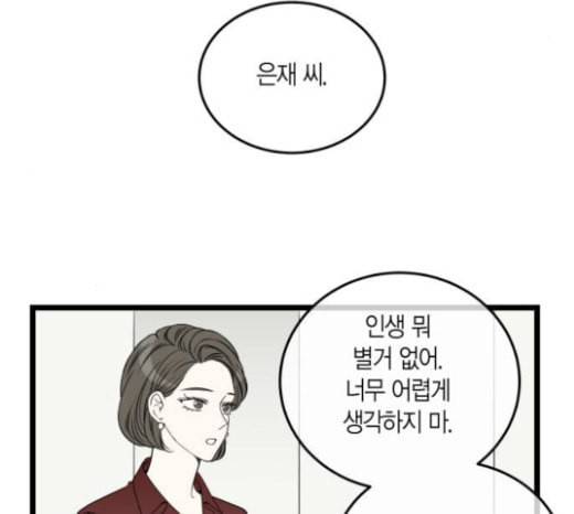 첫사랑입니다만 54화 19