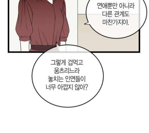 첫사랑입니다만 54화 20